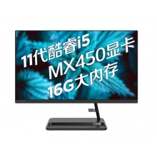 联想(Lenovo)AIO520 英特尔酷睿i5 微边框一体台式机电脑23.8英寸(11代i5-1135G7 16G 256G+1T MX450显卡 )